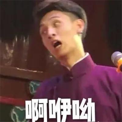 顾浔：德云社搞笑表情包，微信头像，顾浔：德云社搞笑表情包（德云社表情包头像合集）