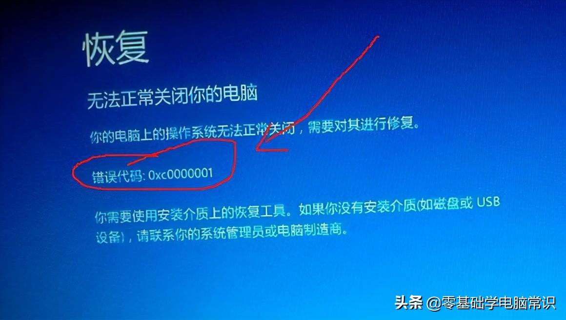 0xc0000001错误代码怎么解决（电脑蓝屏解决方法）