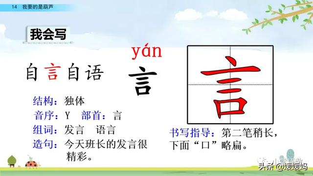 什么的枝叶填空，什么枝叶填空二年级（部编版二年级上册第14课《我要的是葫芦》课件及同步练习）