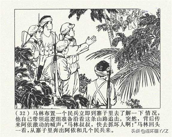 庆祝祖国70周年儿童画，建国70周年儿童画（70年代精品连环画《国境线上》）