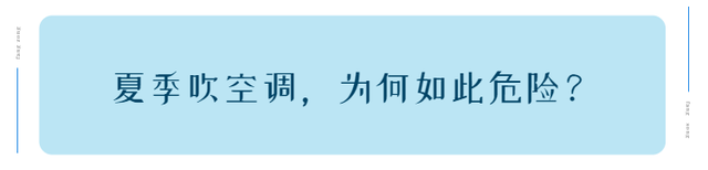 吹空调头疼是什么原因，吹空调热风头疼是什么原因（女子吹空调竟导致面瘫）