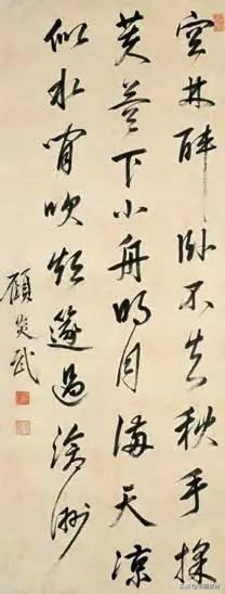 顾炎武简介，顾炎武简介50字（清代书法家代表人物之——顾炎武）