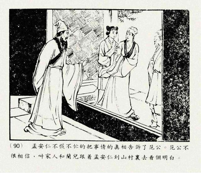 聊斋志异故事连环画封三娘，港版聊斋故事连环画《封三娘》香港海鸥出版社1978年版