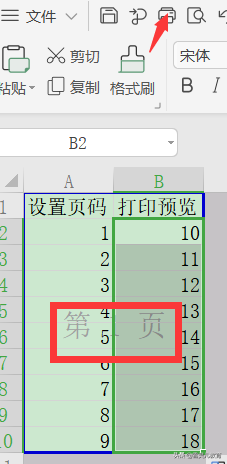 wps怎么添加页码，WPS中如何插入页码（打印表格如何添加页码）