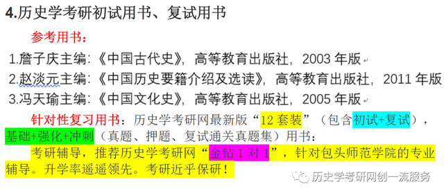 包头师范学院研究生，研究生入学也要“军训”（2021包头师范学院历史学考研招生目录、参考书目、历史学考研网）