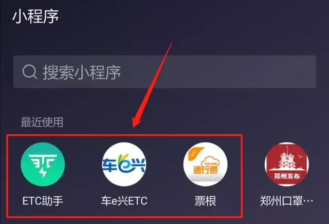 怎么查自己车的高速通行记录（ETC被“无故”扣费）