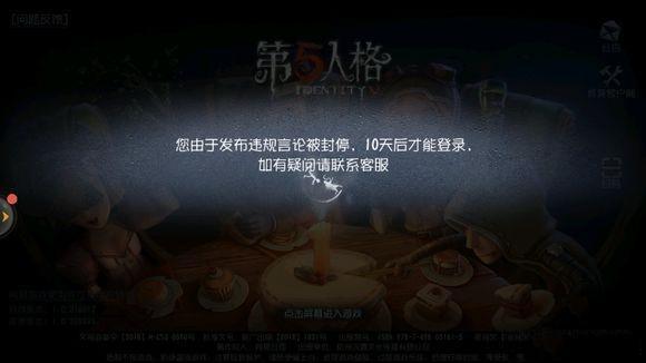 第五人格账号违规操作被封停了，第五人格玩家公屏聊违规内容遭封号