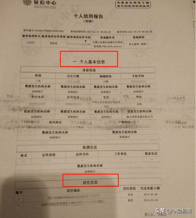 征信报告怎么看有没有问题，征信报告怎么看到是正常的（3分钟教你看懂征信报告内容）