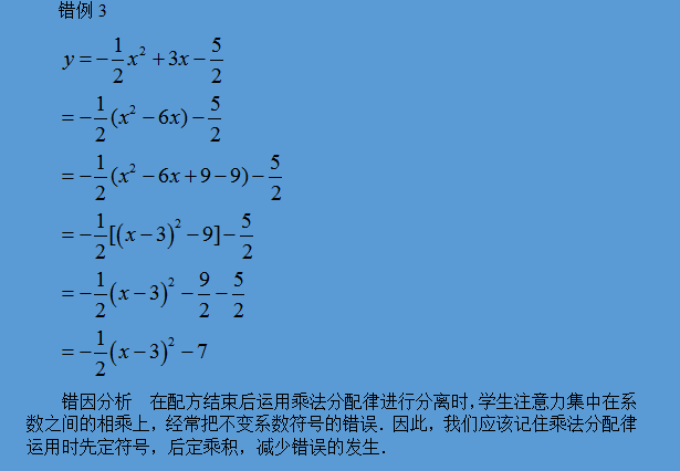 顶点坐标公式二次函数表达式，顶点式二次函数表达式是怎样的（在二次函数中用配方法求顶点式时容易出现的4种错误）
