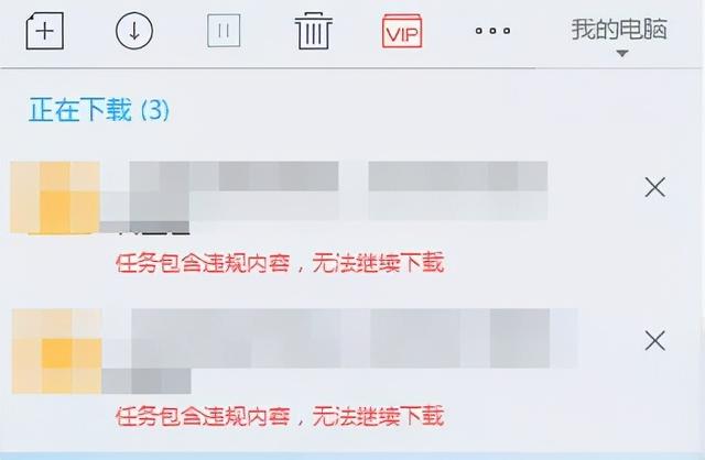 迅雷下载时出现：任务包含违规内容无法下载！，迅雷下载时出现（凉了7年的快播）