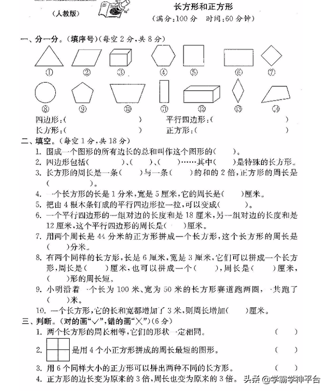 平行四边形的周长怎么算，平行四边形的周长怎么计算（长方形和正方形专项）