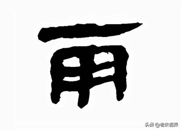 雨什么意思解释，雨字笔画笔顺（<小学一年级语文生字）