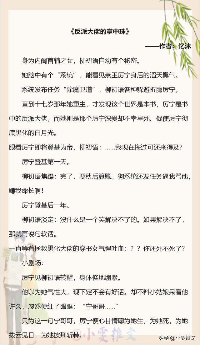 《拯救那个女反派》，起因是救了一个小女孩抓女孩的是个公子哥（《躺在黑莲花男配怀里瑟瑟发抖》）