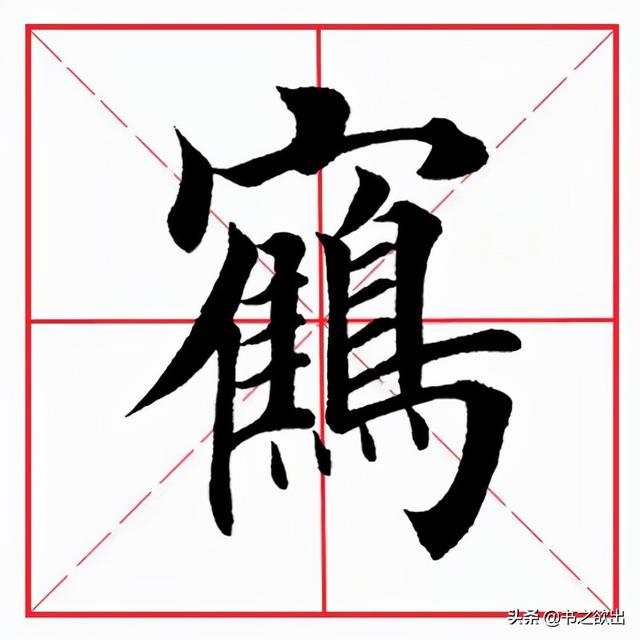 鹤是属于鸟类吗，鹤是不是一种鸟类（每日一字61：鹤）