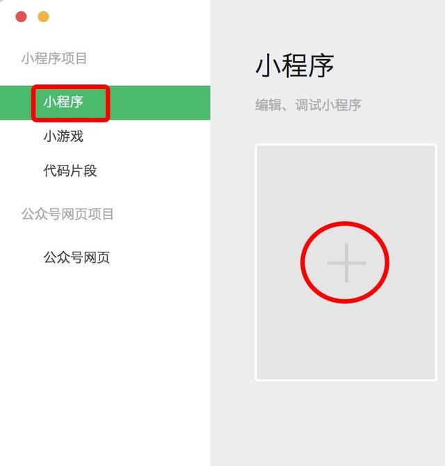三分钟创建一个小程序-每天三分钟玩转小程序 1