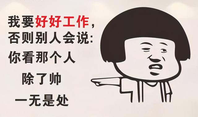 抹茶旦旦表情包，抹茶旦旦表情包图片（沙雕表情包丨我这么好看为什么还要上班）