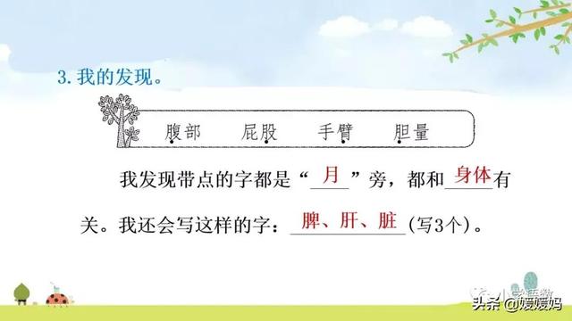 呀组词，呀的多音字组词（二年级下册语文课文11《我是一只小虫子》图文详解及同步练习）