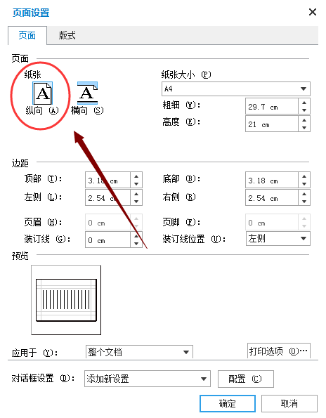 word字体竖排怎么设置，Word文档中怎么把文字设置为竖排（如何让Word中的文字竖着显示）