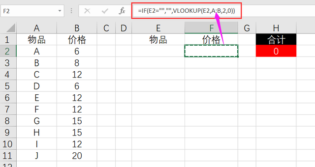 报价单怎么做，用Excel的vlookup函数轻松完成