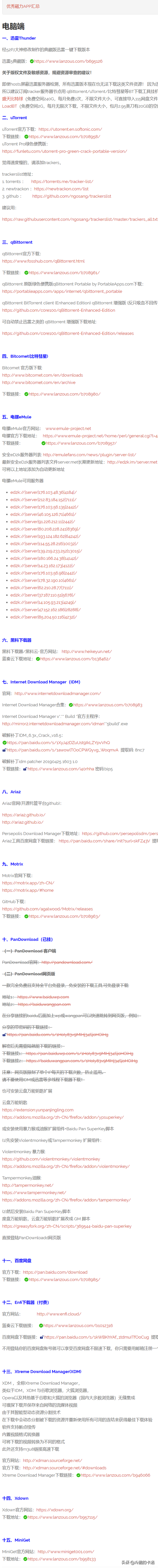 bt下载什么意思，安卓版bt种子下载是什么意思（BT下载方法及工具使用总结）