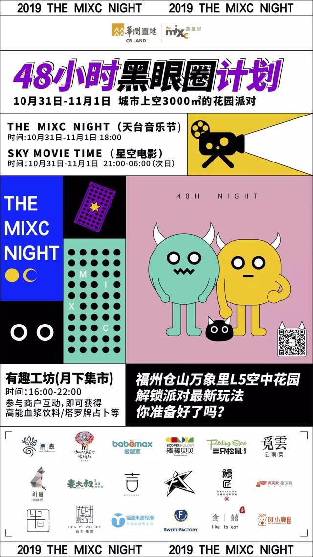 什么是万圣节夜，什么是万圣节（福州天台的万圣节奇妙夜）