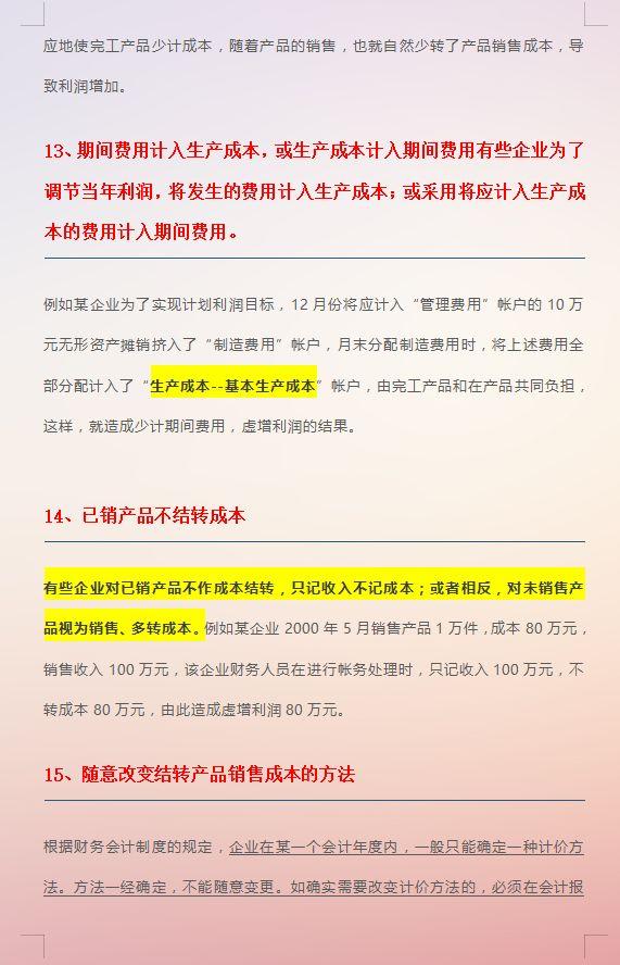 成本会计怎么做账，成本核算中各种会计处理方法（成本费用常见的26种做账手法）