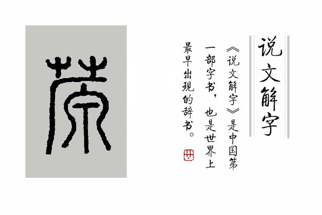 蕤意思是什么，《唐诗三百首》第一首《感遇》