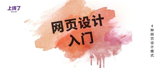 网页版式设计分析(网站版式设计分析)