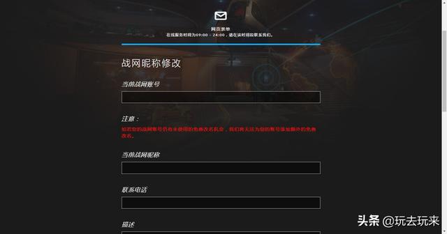 战网怎么改名字，战网如何第二次免费更改名字（暴雪战网现在可以改名一次）