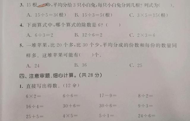 除以和除的区别在哪儿，除和除以的区别（二年级数学第二单元达标测试分折）