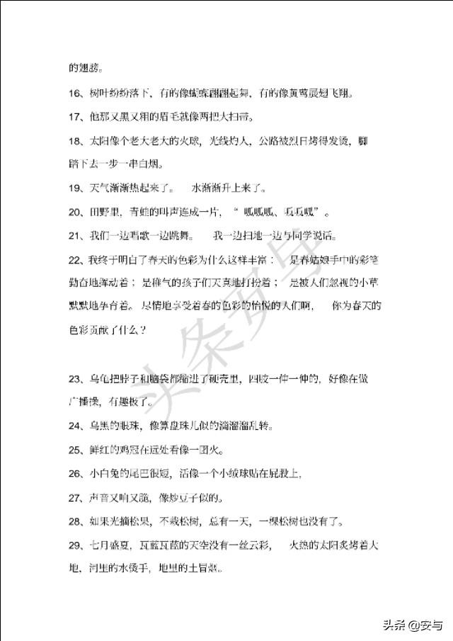 小学生好词好句好段摘抄一年级，摘抄好词好句 小学生 一年级（一年级好词好句大全共14页）