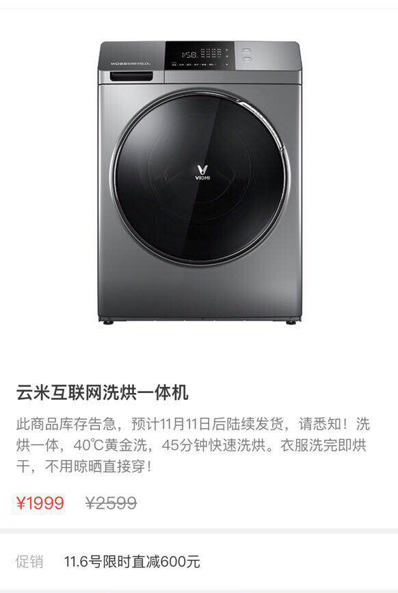 新博家电维修价格 云米互联网家电双十一8KG洗烘一体机促销价你关注了吗