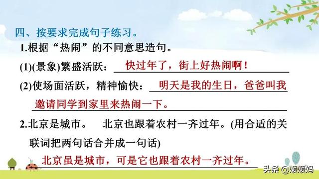 彼此的彼是什么意思，彼此的彼是什么意思（六年级下册语文第1课《北京的春节》图文详解及同步练习）