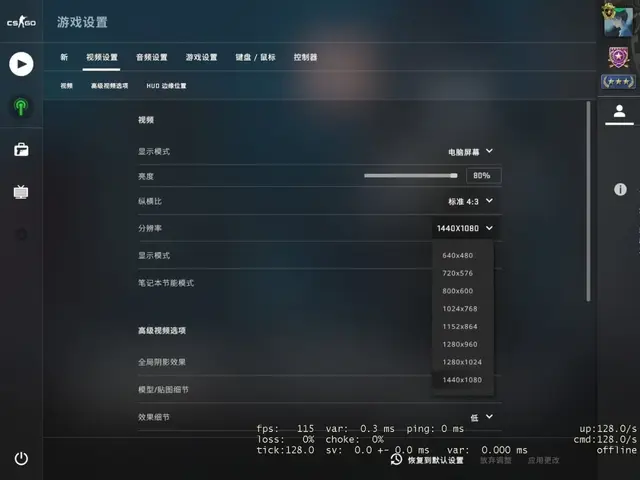 csgo职业选手画面设置，csgo最佳画面设置是怎样的（CSGO显示设置优化教程）