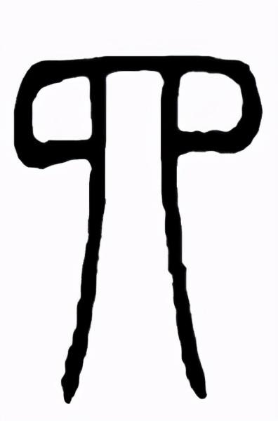 四大写怎么写，一二三四大写是什么（识传统——四<第9集>）