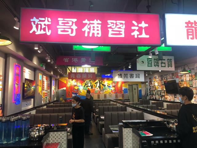 威水是什么意思，广东话泡水是什么（有趣的港式火锅店）