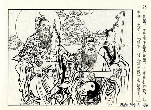 封神演义故事连环画之四十八，封神演义