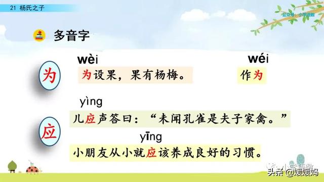 为设果下一句是什么，为设果什么意思（五年级下册语文第21课《杨氏之子》图文详解及同步练习）