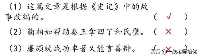 完璧归赵造句，知识点+练习题┃部编版语文五年级上册（完璧归赵造句）
