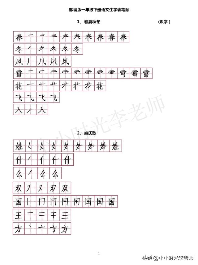 你的笔顺怎么写，你字的笔顺（<笔顺组词>期末复习＃小学语文学习）