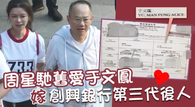 向周星驰讨7000万不成，突嫁65岁富三代，她可不是拜金女