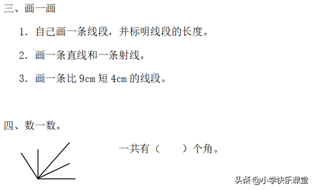射线有几个端点，射线有几个端点直线有几个端点（人教四年级数学上第3单元《认识线段、直线、射线、角》图文讲解）