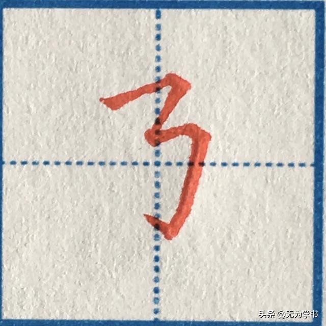 “可”字怎样写好看（硬笔楷书，“可”字怎样写好看（中性笔手写硬笔楷书基本笔画）
