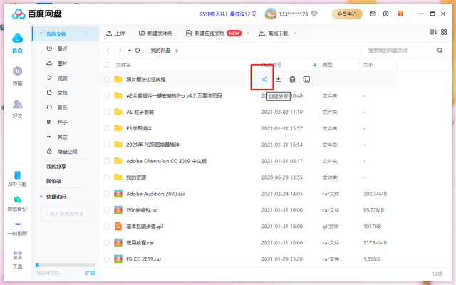 百度网盘共享文件夹在哪，手机百度网盘如何共享文件夹（还在为百度网盘分享烦恼吗）
