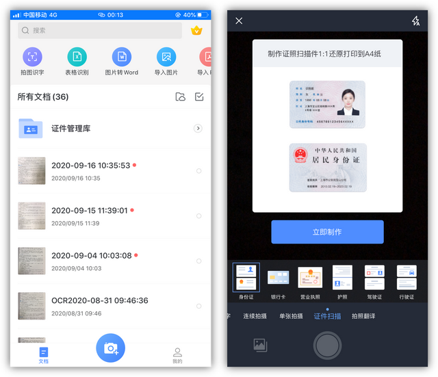 教你一招把身份证扫描到手机上，以后再也不用去打印店了