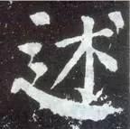 横折钩应该怎么写，横折斜钩怎么写（横、竖、撇、捺、钩的写法）