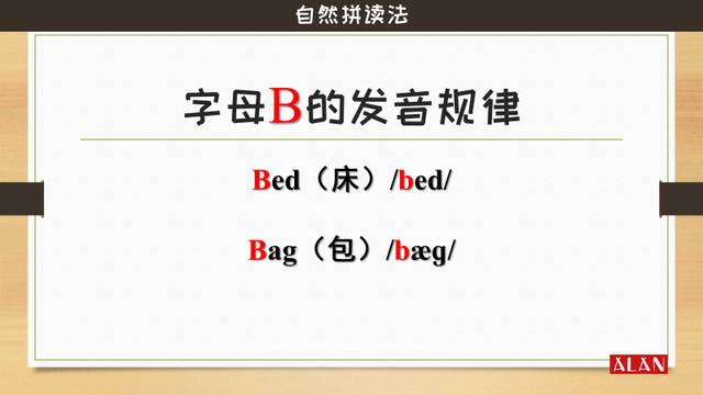 bed怎么读，孩子看到单词就能读