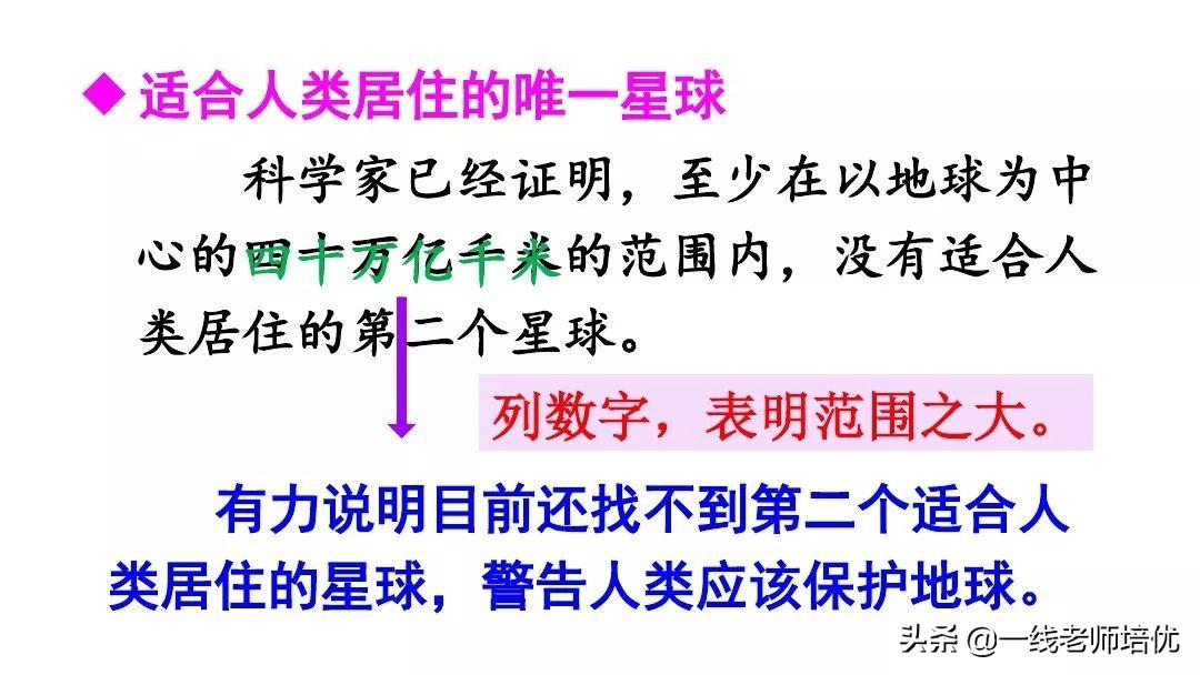 保护地球的标语，保护环境保护地球的标语有哪些（统编六年级上册第18课《只有一个地球》重点知识点+课件）