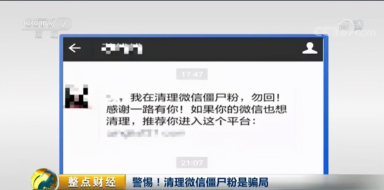 清理僵尸粉(微信检测僵尸粉小程序)