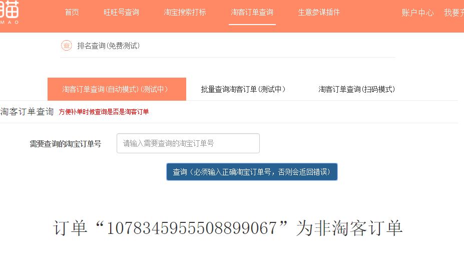 淘宝订单编号能查什么（一招辨别淘客订单）